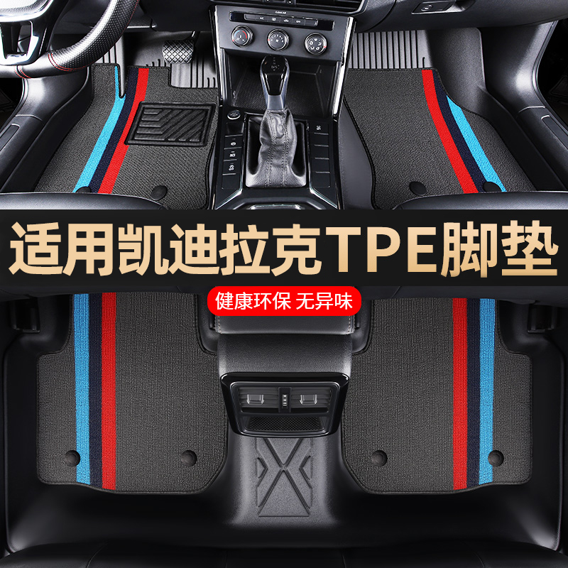 适用于凯迪拉克XT5XT4CT5CT6锐歌XT6CT4ATSLXTSTPE汽车脚垫tpe