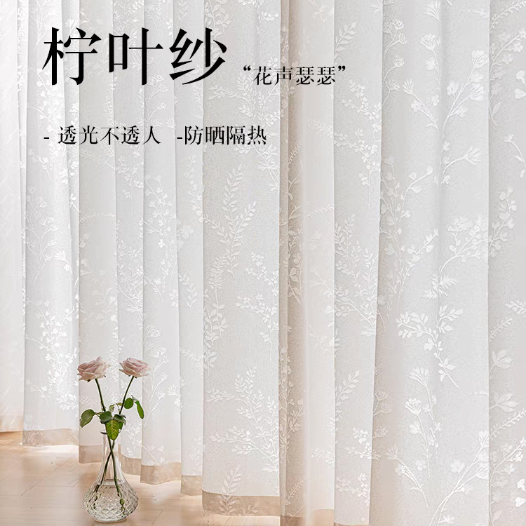 精编提花柠叶纱 唯美清新法式奶油风卧室客厅窗纱帘成品定制简约