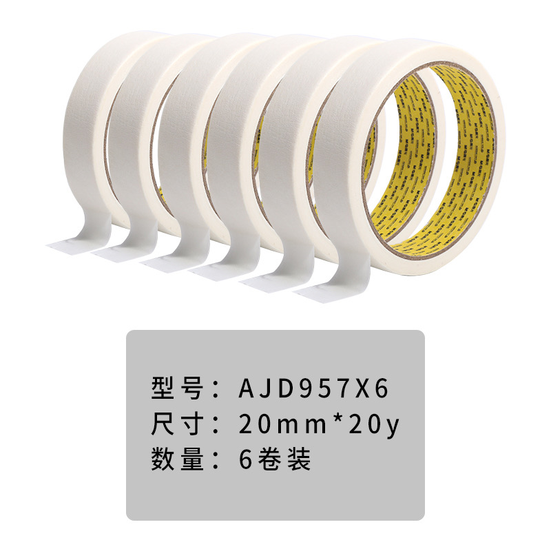 957X6  晨光美纹胶带20mm*20y*6卷