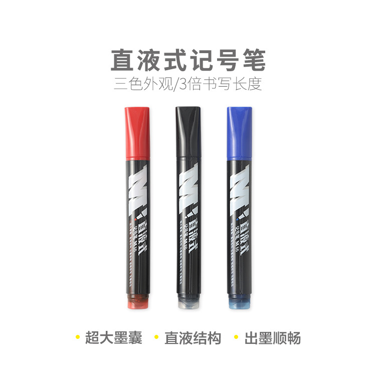 T8701 晨光记号笔直液式