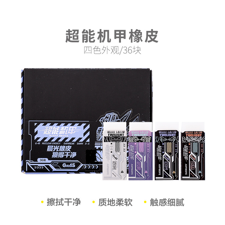 963FE  晨光超能机甲系列橡皮