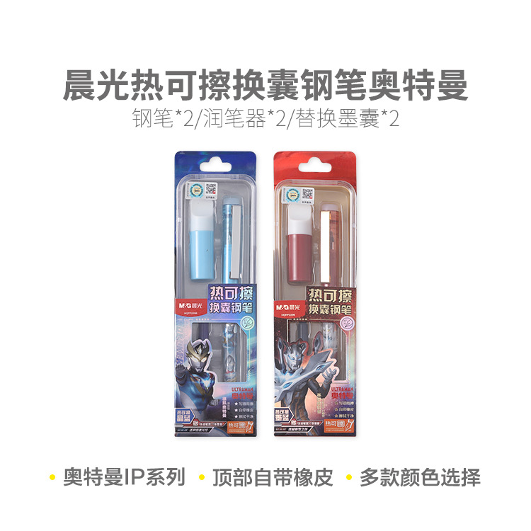P2206【外观图案不挑】晨光钢笔大尖奥特曼-热可擦黑色