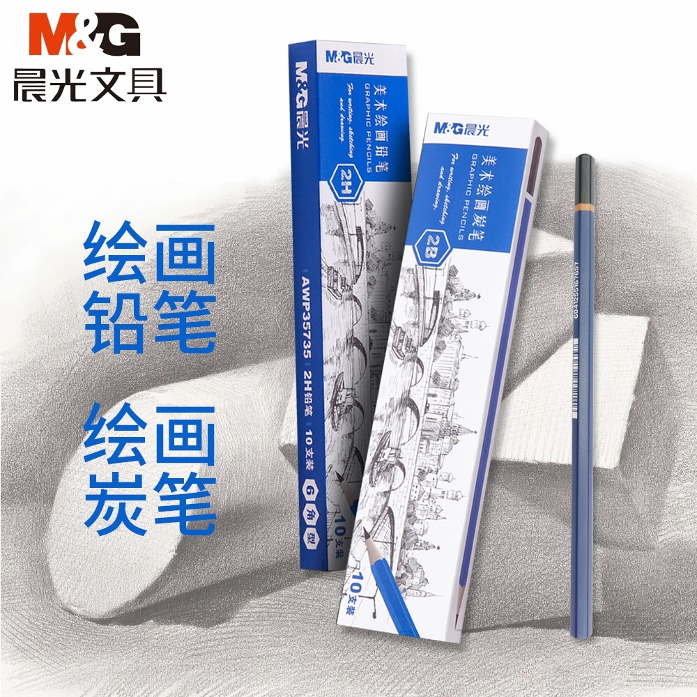 晨光美术绘画铅笔（随机型号）