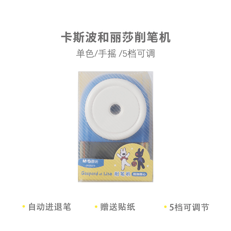906T8晨光削笔机卡斯波和丽莎