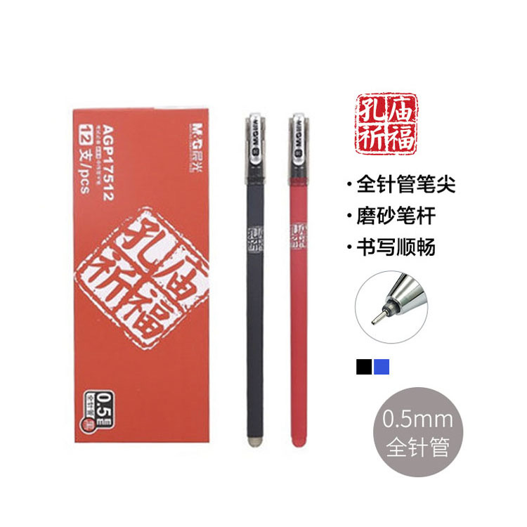 17512  晨光拔盖中性笔孔庙祈福黑0.5
