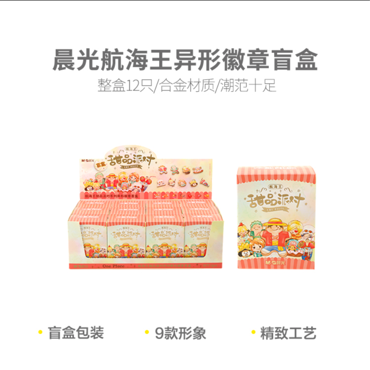 925L2  M&G 航海王甜品派对异形Z!徽章