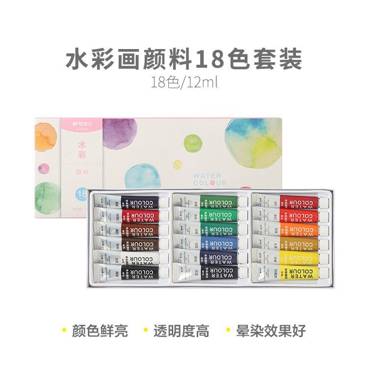 976F9晨光水彩画颜料18色套装12ml  