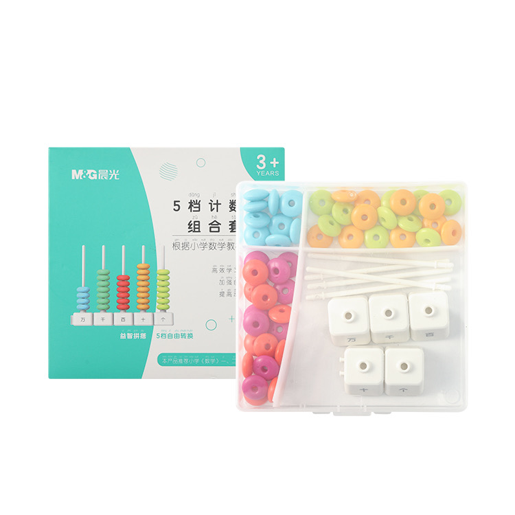 99881  晨光5挡计数器组合套装