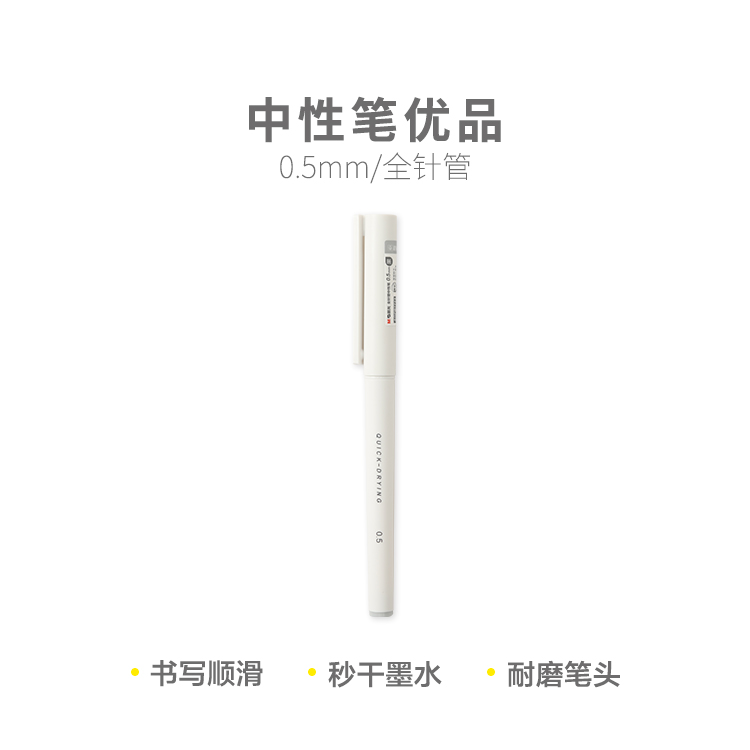 B7713  晨光优品拔盖中性笔ST 秒干黑0.5