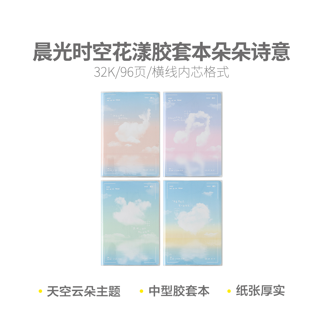 J32102H2   晨光时空花漾32K胶套96页朵朵诗意