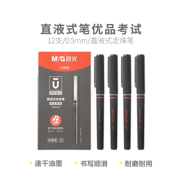 41826  晨光优品拔盖直液式笔考试黑0.5