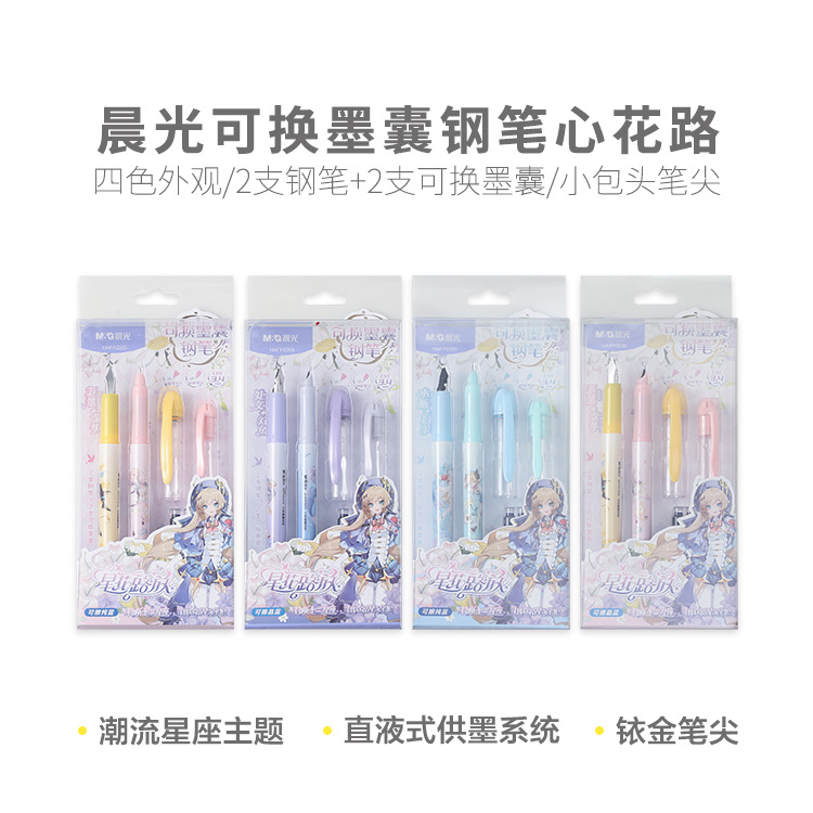 P2205  晨光钢笔大小尖心花路放HAFP2205可擦墨蓝