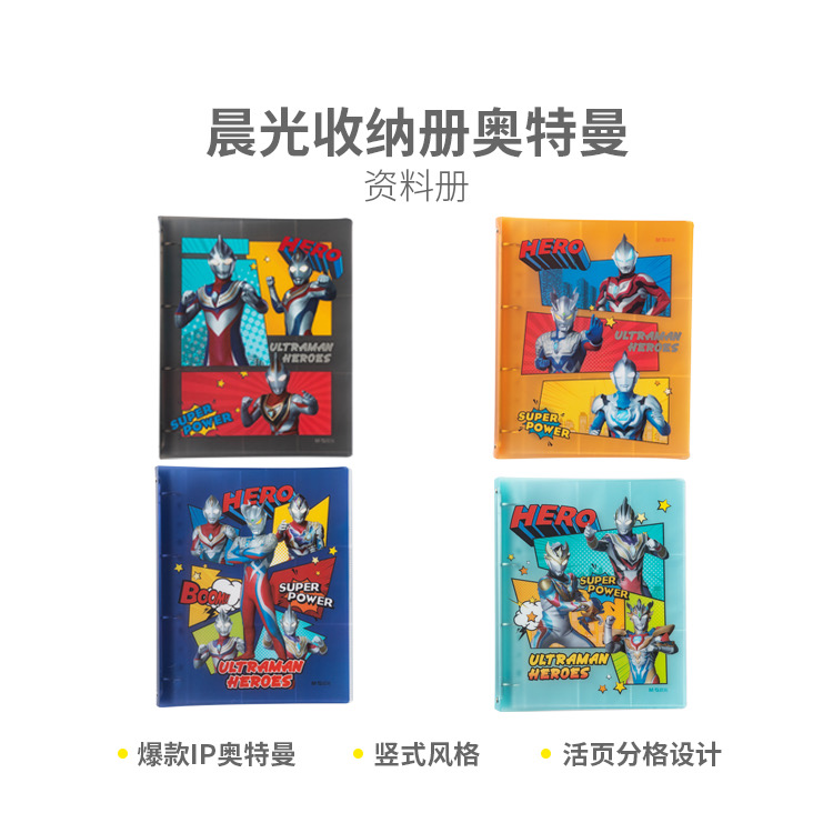 945E6【外观图案不挑】晨光收纳册奥特曼