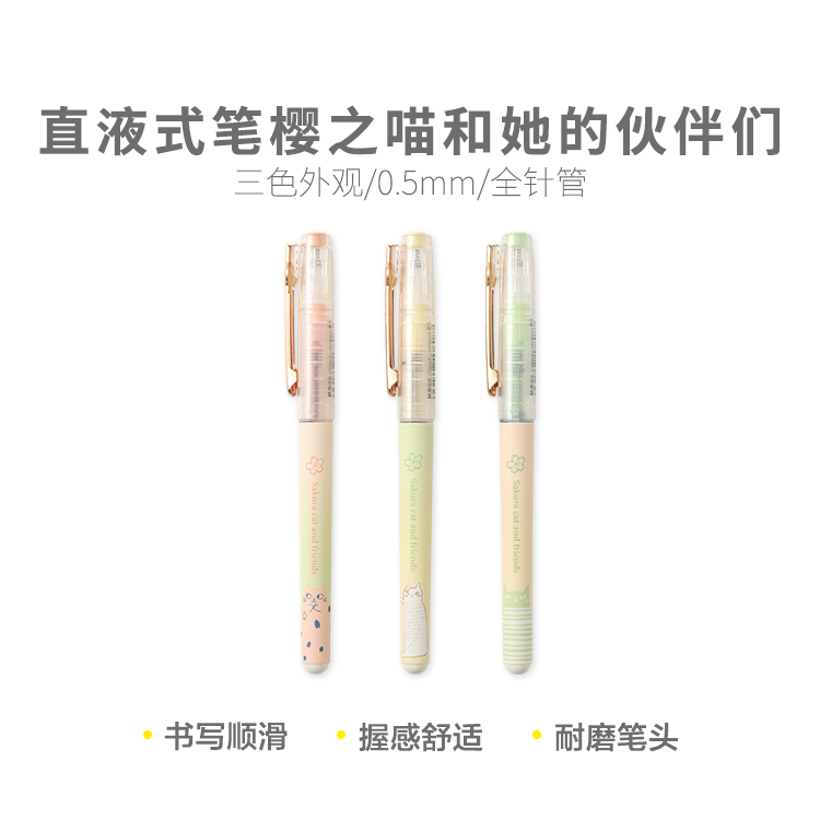 M2409  晨光樱之喵和她的伙伴中性笔黑0.5