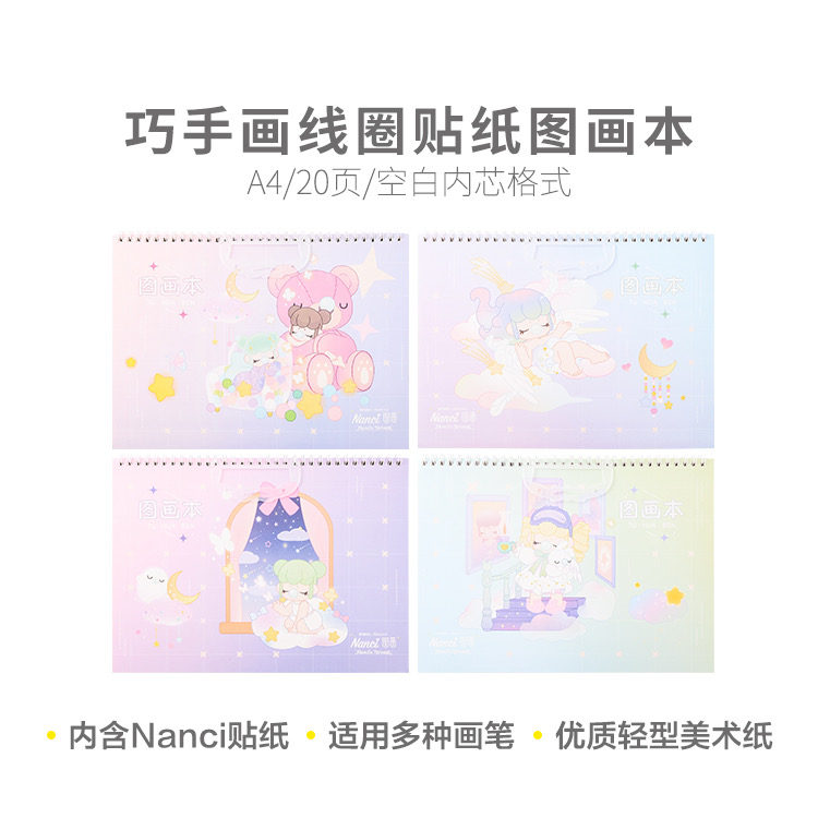 TA4286  晨光巧手画A4线圈贴纸图画本20页NC-