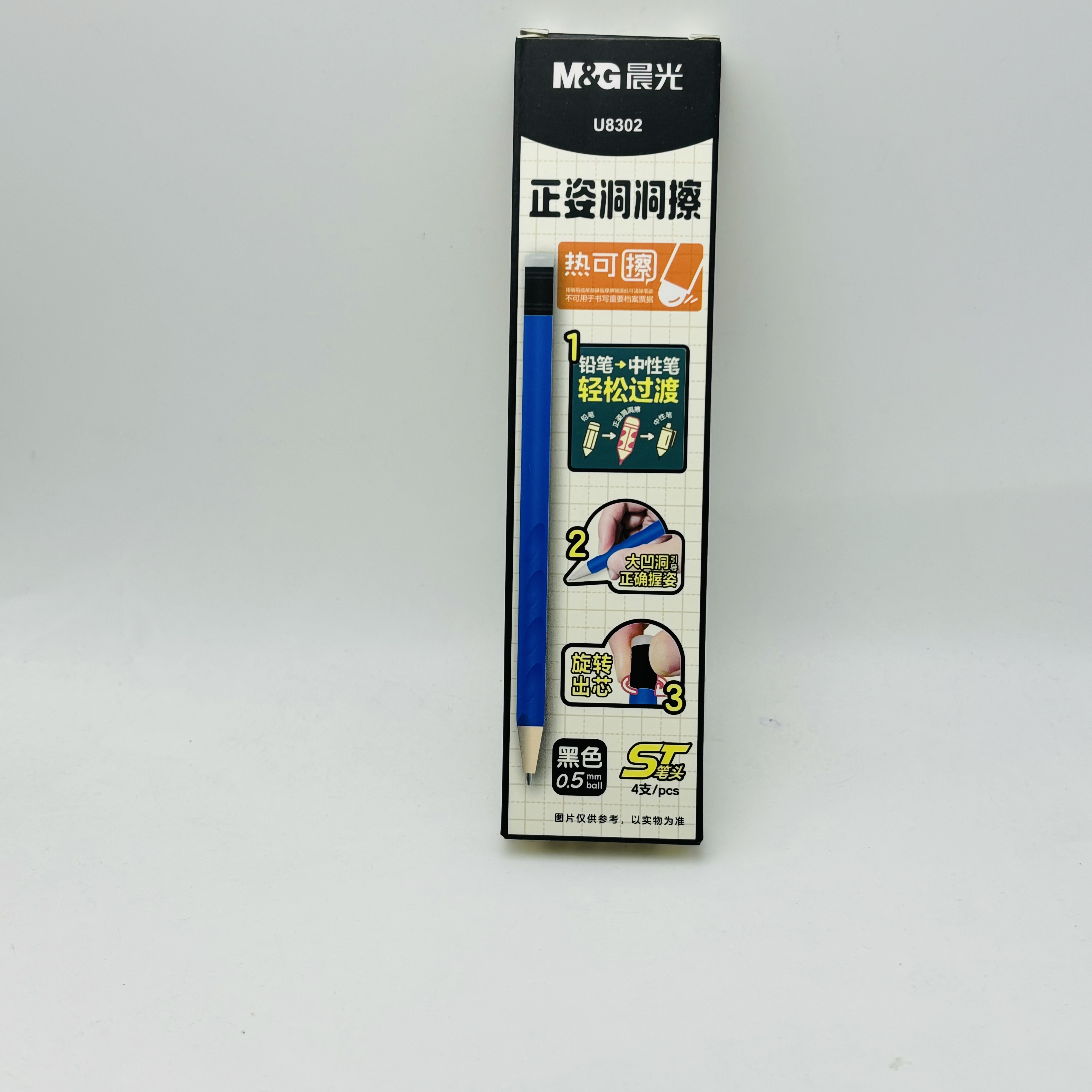 U8302晨光洞洞笔热可擦黑0.5【外观颜色不挑】