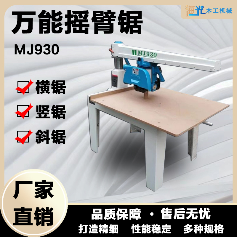 精密厂家直销锯料机断料锯方便木工万能摇臂锯操作