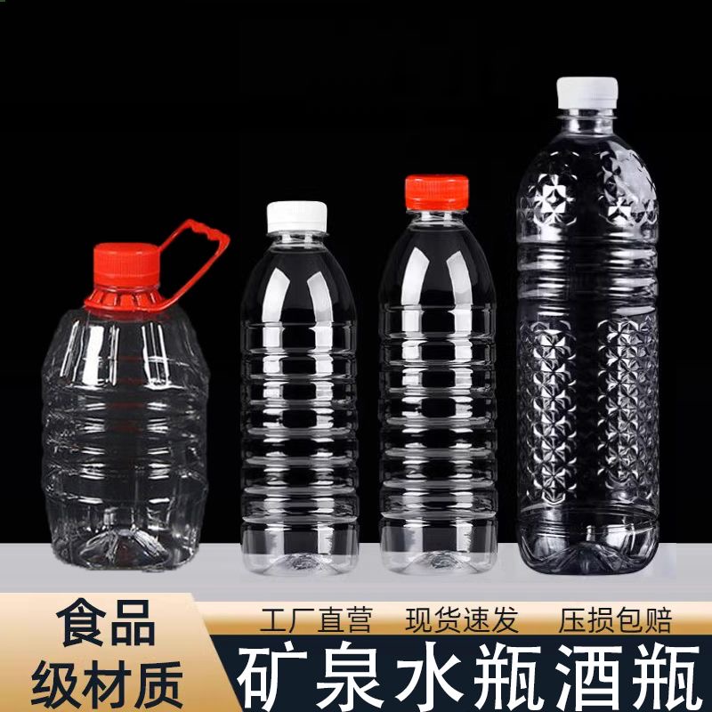500ml透明塑料瓶食品级一次性矿泉水空瓶子饮料白酒桶酒壶一斤装