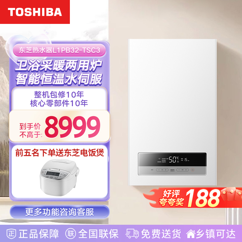 TOSHIBA/东芝恒温水伺服 采暖卫浴两用 天然气供暖壁挂炉TSC3 