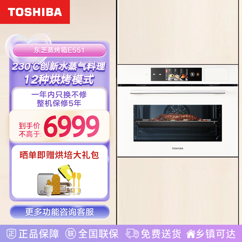 TOSHIBA/东芝景套系一体机嵌入式55升大容量 搪瓷内胆 烤箱 E551
