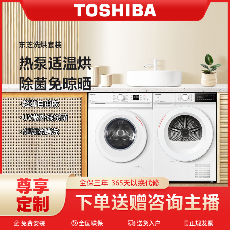 TOSHIBA/东芝小白桃洗烘套装 DG-7T11B+DH-10T13B