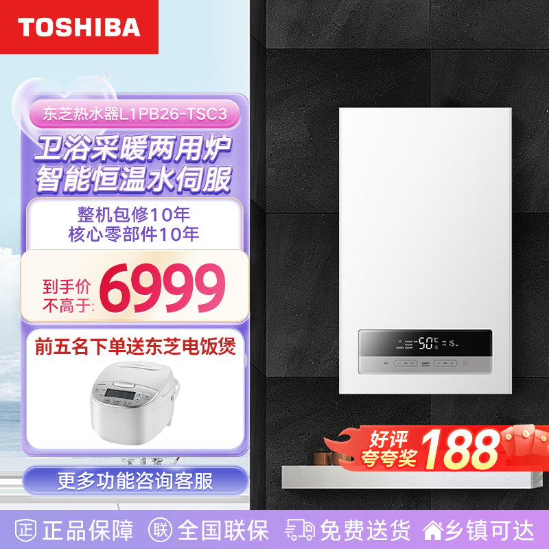 TOSHIBA/东芝恒温水伺服 采暖卫浴两用 天然气供暖壁挂炉TSC3 