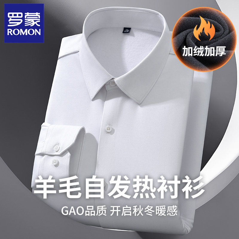 【聚热锁温】【加绒加厚】罗蒙男士保暖抗皱衬衫冬季免烫商务休闲衬衣
