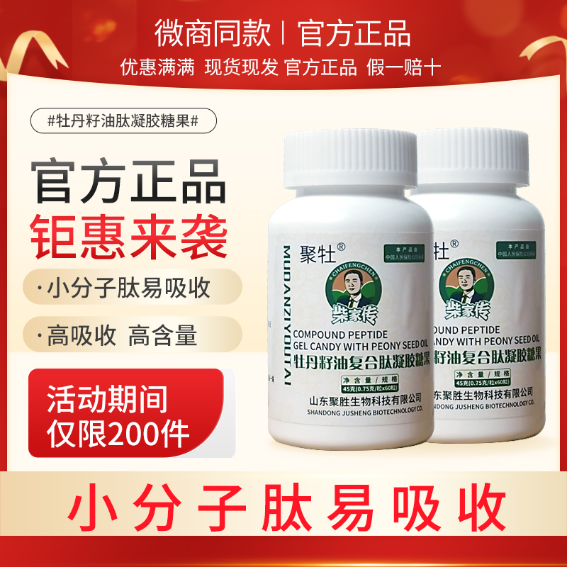 聚牡牡丹籽油复合肽凝胶糖果亚麻酸DHA孕妇儿童中老年人小分子肽