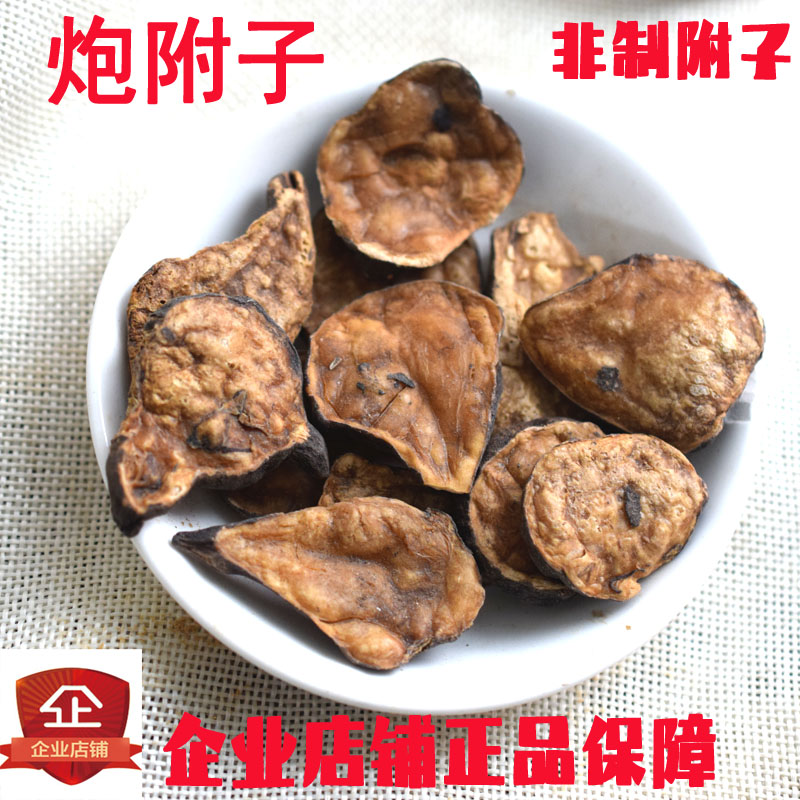 中药材炮附片 沙炒附片 制附片 沙烫附片500克