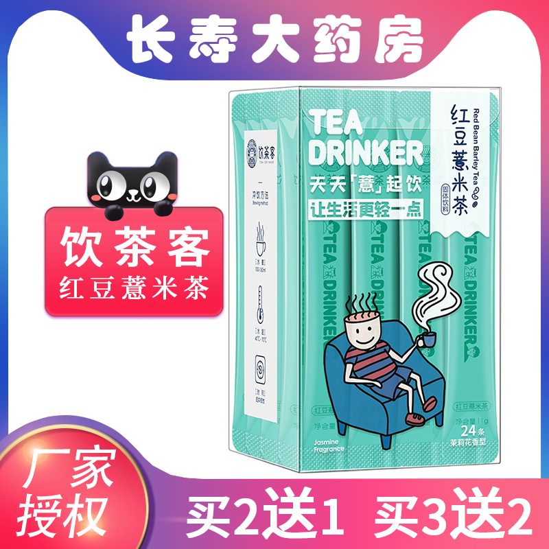 饮茶客红豆薏米茶茉莉花红豆粉薏仁粉茯苓粉苦麦粉浓缩饮GRT