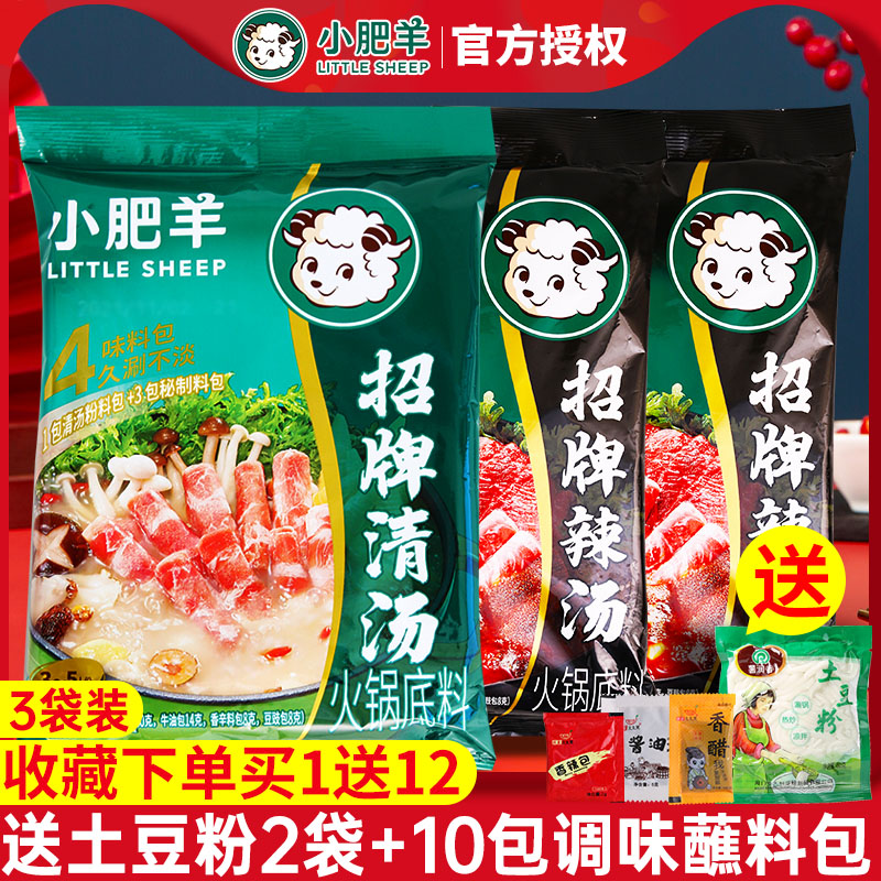 小肥羊粉质清汤110g*3袋家用大骨煲汤锅底清汤辣汤涮羊肉火锅底料