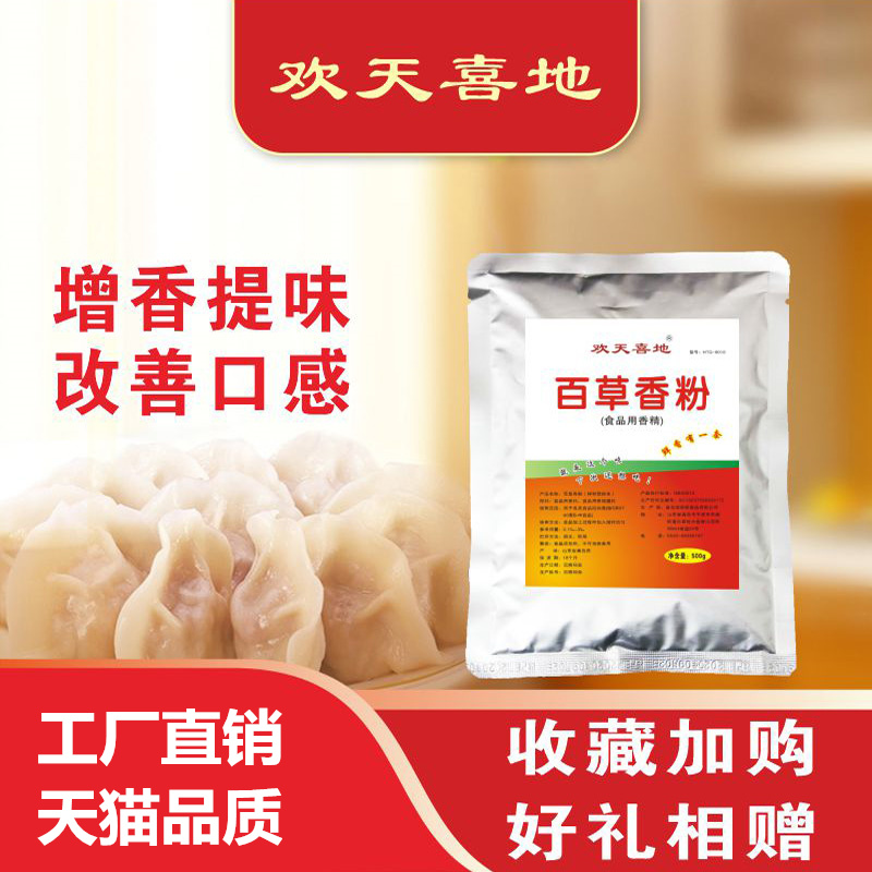 百草香粉去腥增香粉大壳香粉大料粉烧烤卤味烤鸡烤鸭腌制食用商用