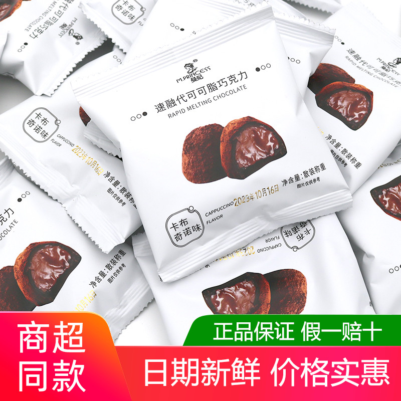 曼妃松露香吻代可可脂巧克力500g黑森林卡布奇诺抹茶松露黑速溶