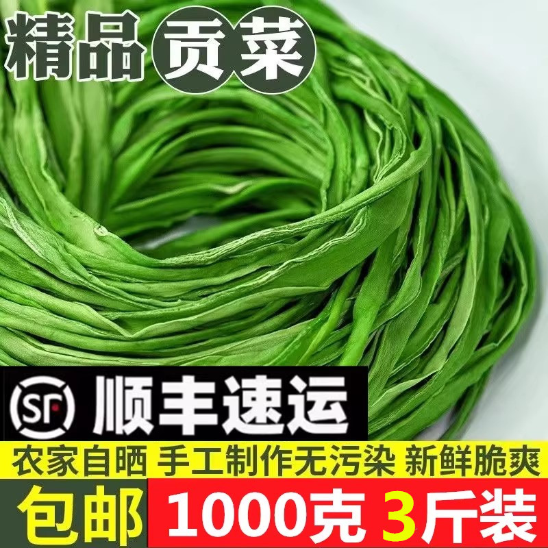 贡菜干500g干货特级年货干菜类苔菜干脱水蔬菜干商用火锅专用苔干