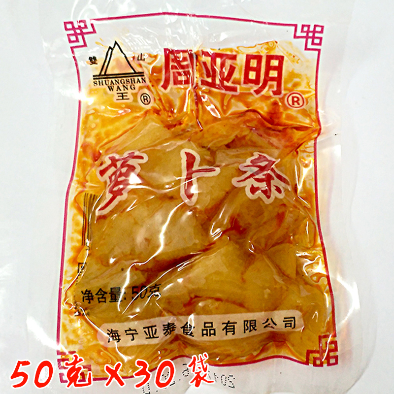 周亚明萝卜条50克X30袋 即食脆萝卜下饭菜开胃海宁特产小可口萝卜