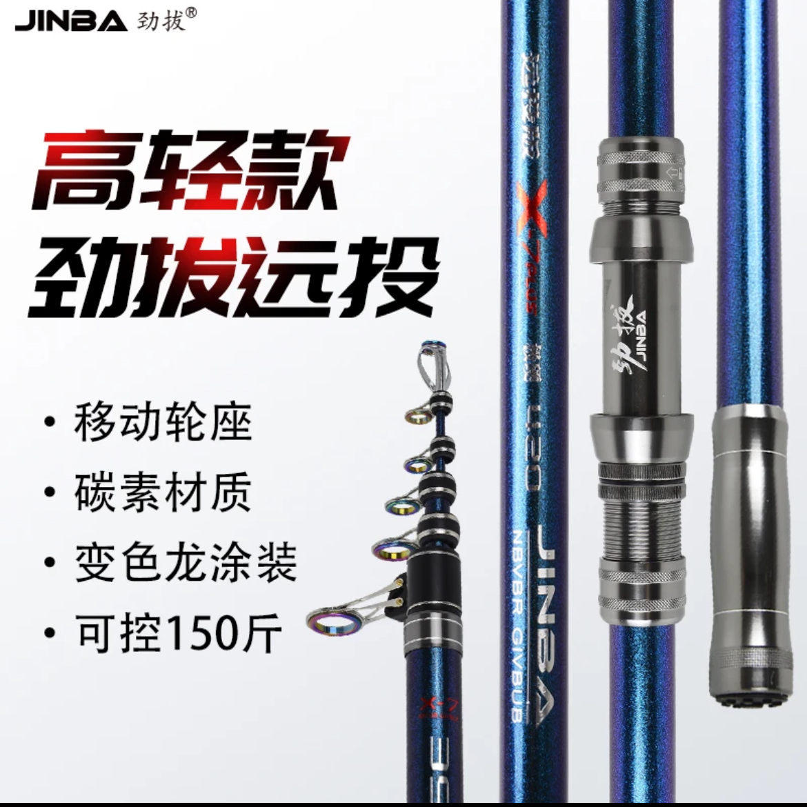 劲拔【高轻版长节远投竿】 超硬碳素海竿 鲢鳙竿抛竿甩竿沙滩远投