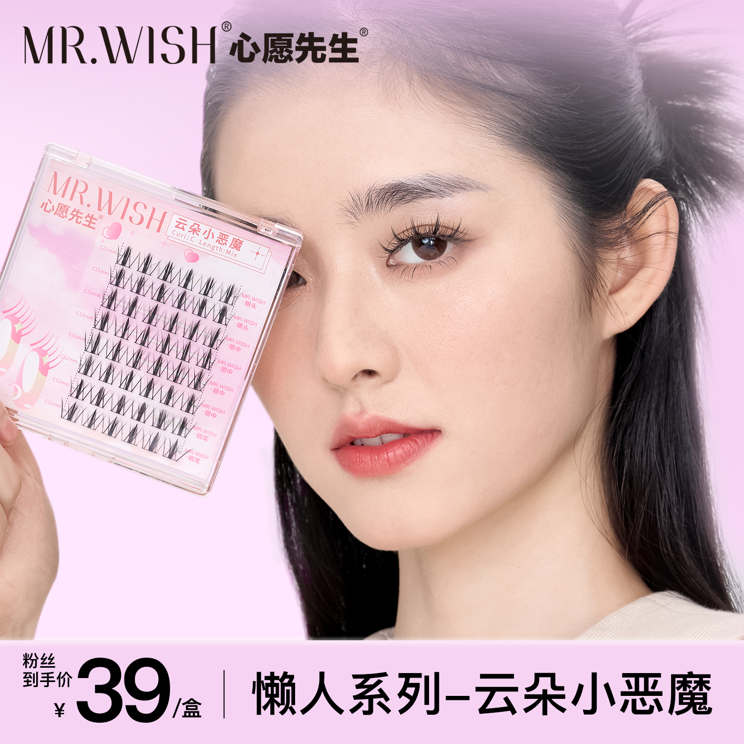 【胶水云朵小恶魔睫毛】心愿先生细梗自然单簇新手化妆师款神器