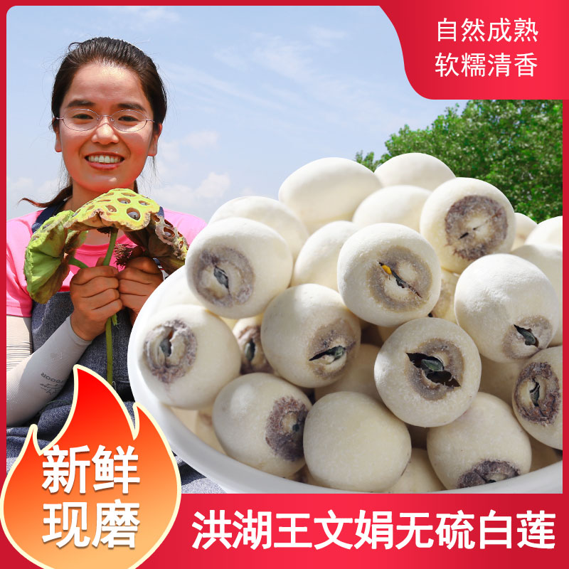 洪湖王文娟带芯莲子500g有芯红莲白莲颗粒饱满银耳莲子2025新莲子
