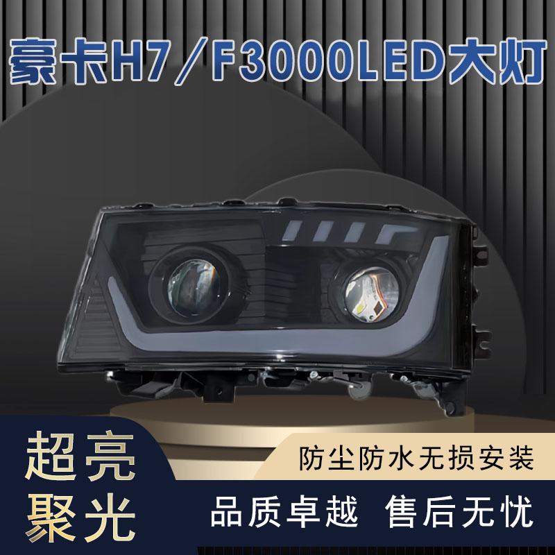 适用于重汽豪卡H7大灯总成斯太尔D7BM5G前照灯双透镜流水转向原厂