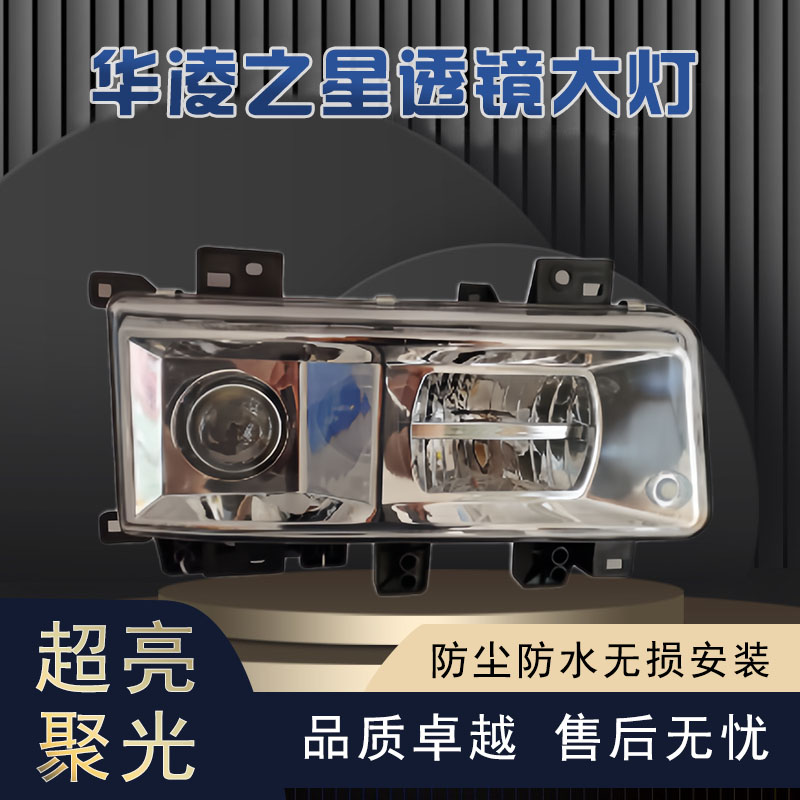 适用于华凌之星LED大灯总成全新升级精品质量防水高亮度品质