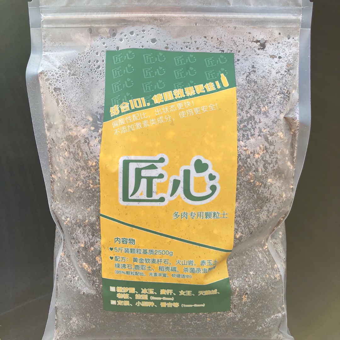 匠心园艺多肉植物专用控型 颗粒土