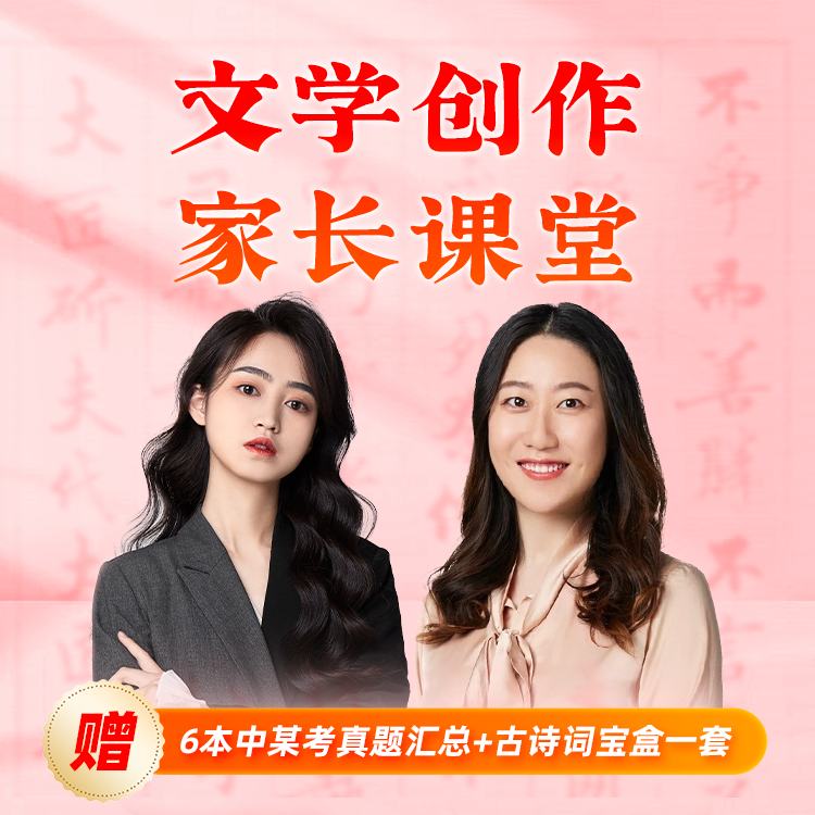乐读CZ文学创作家长课堂【乐读优选】