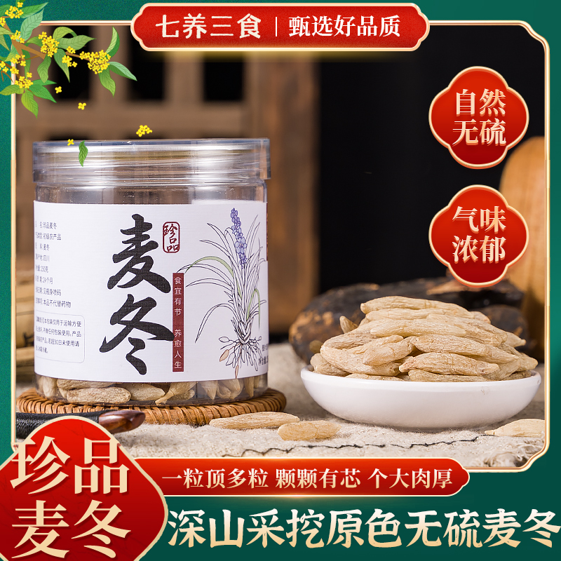 麦冬皇后推荐珍品四川麦冬手选饱满大粒麦冬新货煲汤