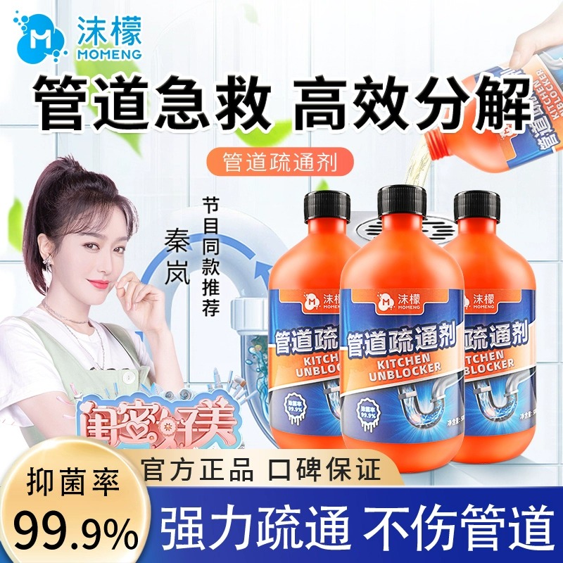 沫檬管道疏通强力溶解剂下水道堵塞专用除臭除虫除臭剂官方正品