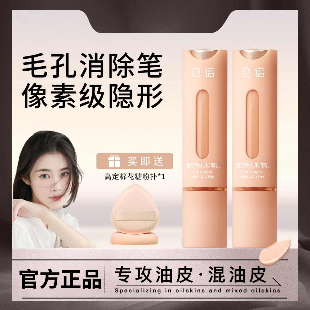 色谱隐形毛孔妆前乳控油保湿不卡粉服帖持久提亮肤色隔离霜贴贴霜