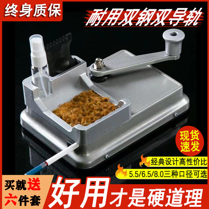 卷烟机正品手动5.5mm细支新款8.0mm6.5家用小型双导轨手摇卷烟器