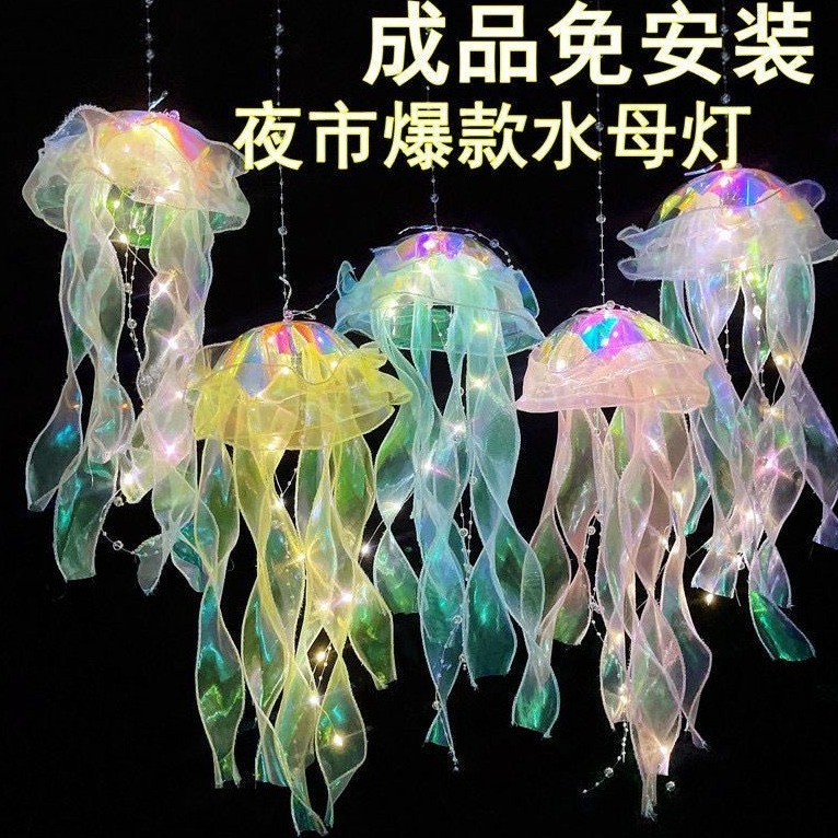 发光水母花灯自带仙气节日礼品手提灯笼夜市地推摆摊玩具发光彩带