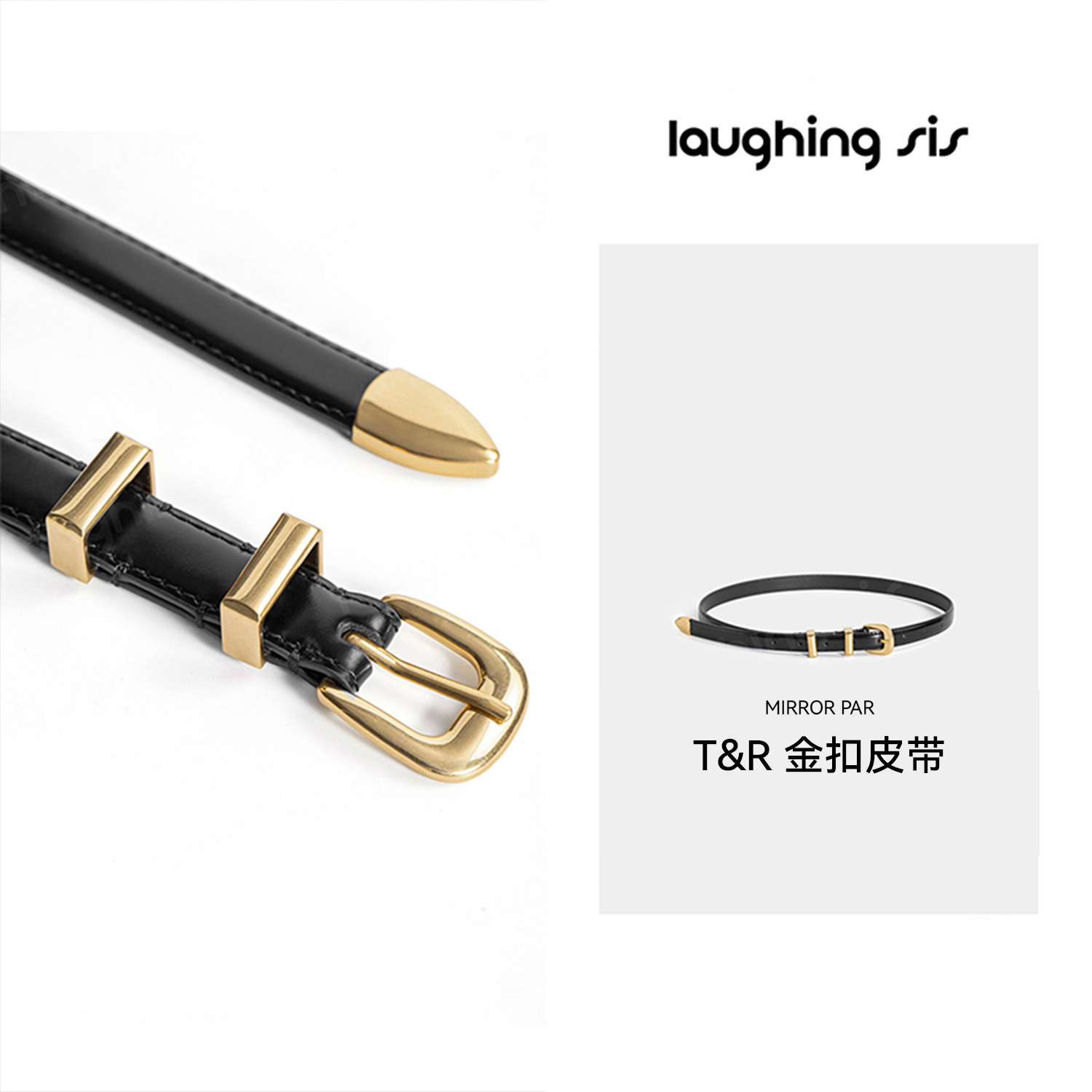 【奈奈专属】小赛很高级的腰带LS401P00181-laughsis