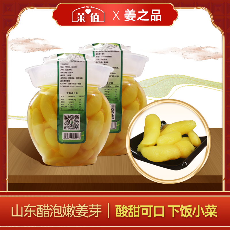 姜之品莱芜特产山东醋泡嫩姜芽酸甜爽口即食腌制泡菜罐装脆爽美味