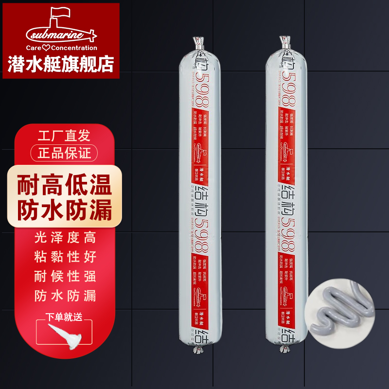 潜水艇中性硅酮结构胶强力建筑用防水密封耐候黑色玻璃胶门窗专用